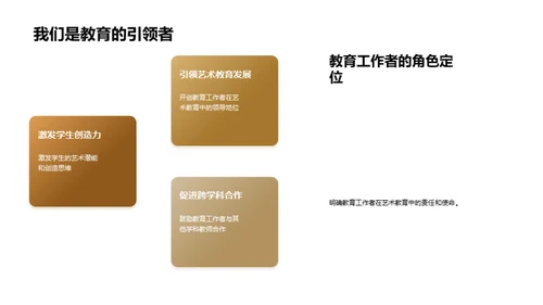 艺术教育的探索与挑战