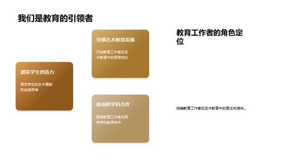 艺术教育的探索与挑战