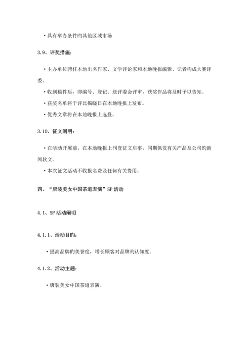 新编终端促销标准手册.docx