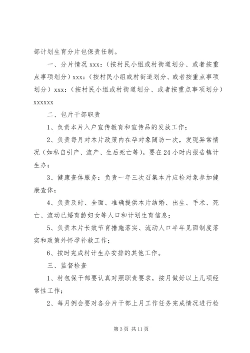 村两委干部计划生育包片责任书.docx