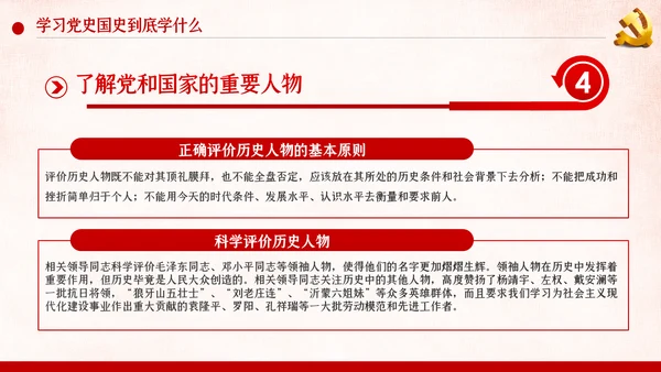 学习党史国史是党员干部的必修课PPT不忘初心牢记使命