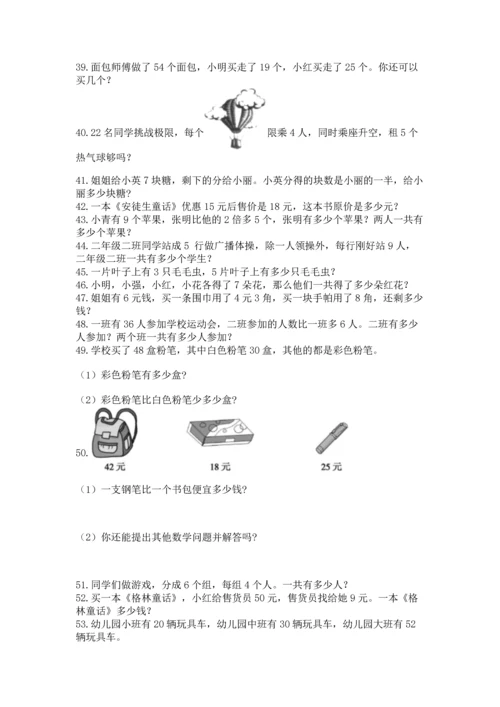 小学二年级上册数学应用题100道附答案（基础题）.docx