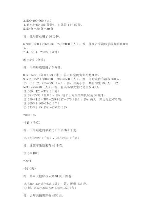 小学三年级数学应用题50道附下载答案.docx