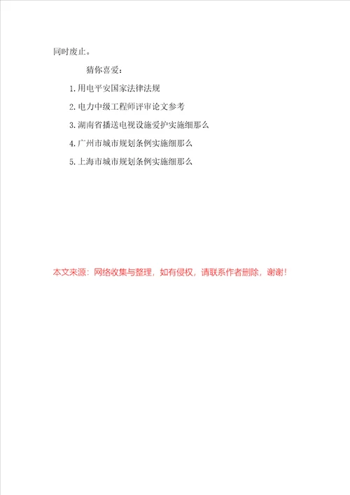 电力设施保护条例实施细则电力设施保护条例2022