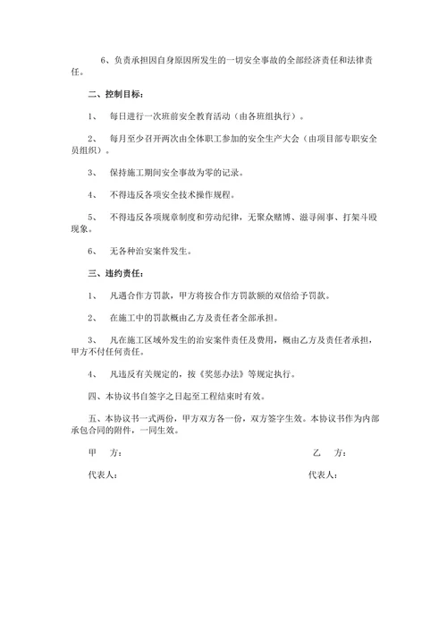 劳务双方安全生产协议书