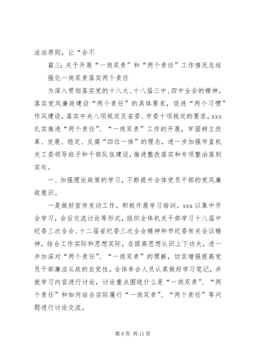 广播电视台履行“一岗双责”落实两个责任心得体.docx
