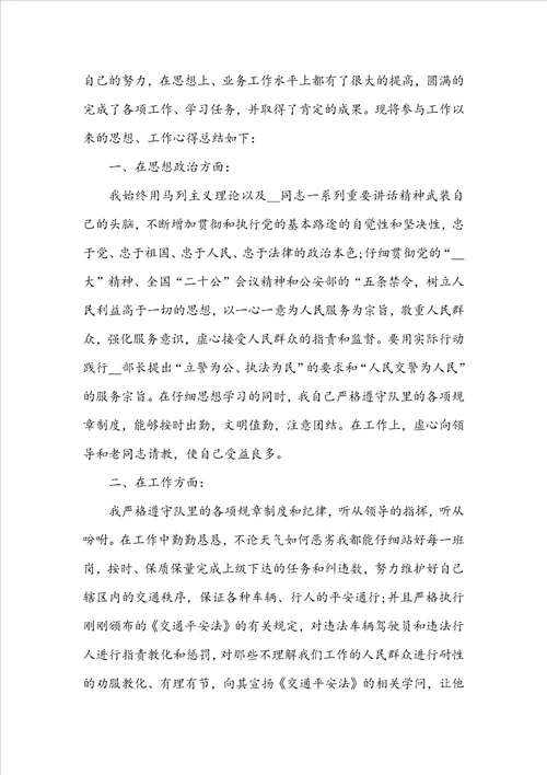 交警工作心得感悟总结800字