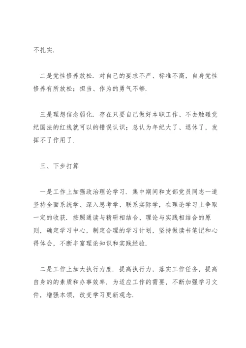 民主生活会对照五个方面存在的问题个人剖析材料三篇.docx