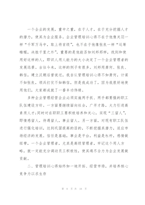 新进企业培训心得体会.docx