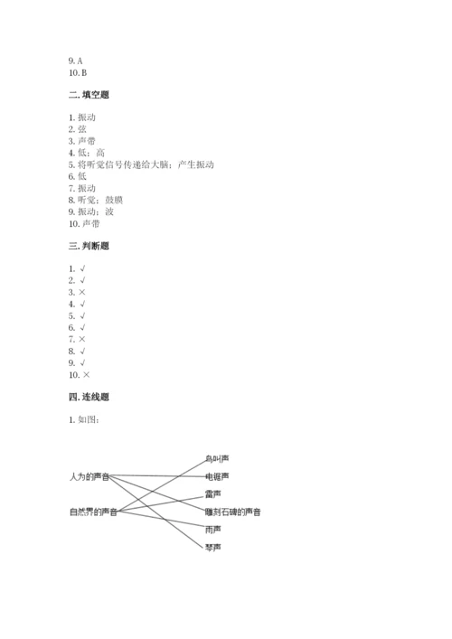 教科版科学四年级上册第一单元声音测试卷（名校卷）word版.docx