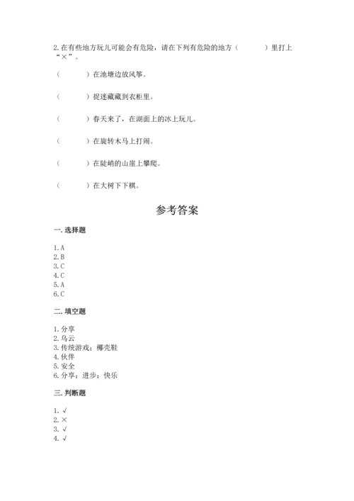 新部编版二年级下册道德与法治期中测试卷及答案（有一套）.docx