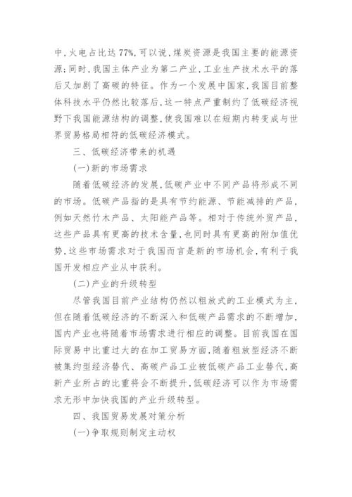 国贸毕业论文开题报告.docx
