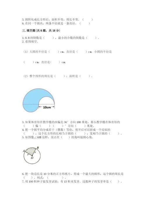 小学数学六年级上册期末卷附参考答案（黄金题型）.docx
