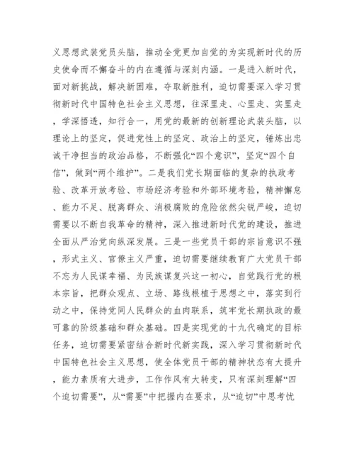 做忠诚干净担当的党员干部党课讲稿.docx