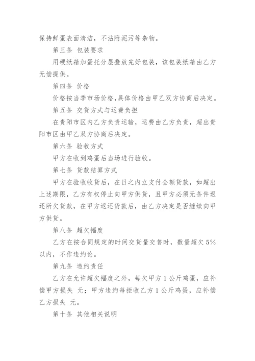 鸡蛋供货合同.docx