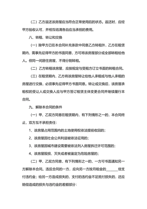公对公公租房屋租赁合同