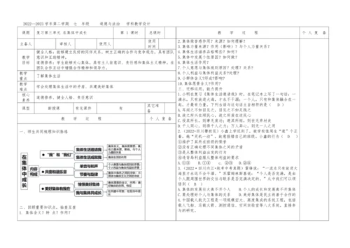 第三单元 在集体中成长 复习教案（表格式）