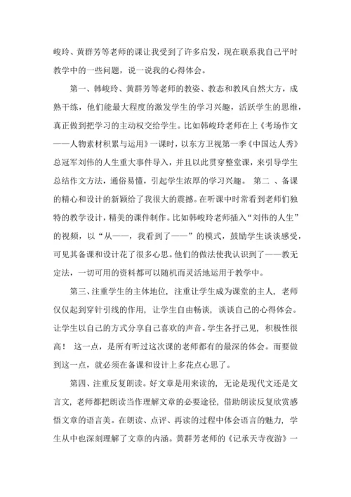 初中语文听课心得体会范文.docx