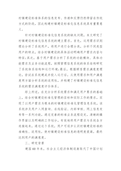 工程硕士论文开题报告精编.docx