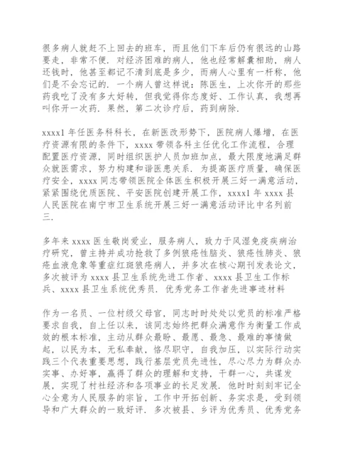 2021优秀党务工作者先进事迹材料3篇.docx