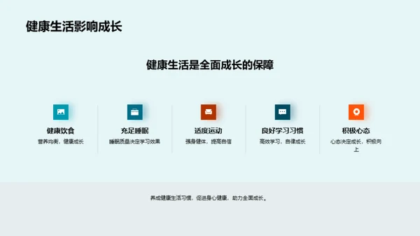 健康生活与学习力