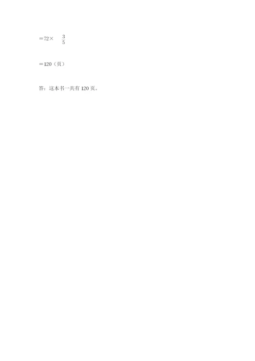 六年级数学上册期末考试卷附下载答案.docx