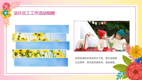 暖色系卡通剪纸风花卉相册庆祝退休欢送会PPT模板