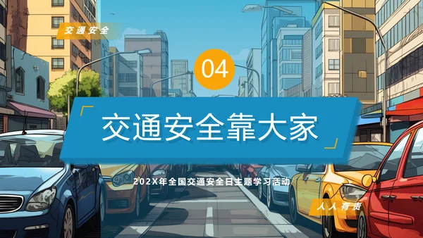 文明交通，你我同行城市交通堵车PPT模板