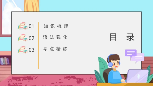 Unit 6 My e-friend 复习课件(共33张PPT)-2024-2025学年译林版（三起