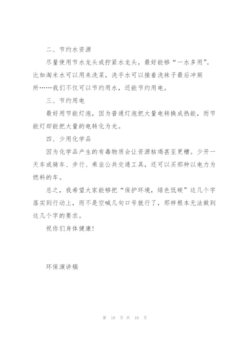 环保创新大赛主题演讲稿5篇.docx