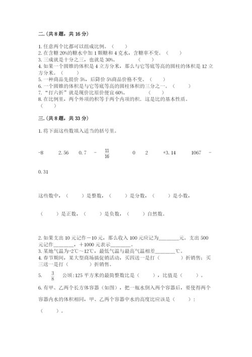 冀教版小升初数学模拟试题及完整答案（网校专用）.docx