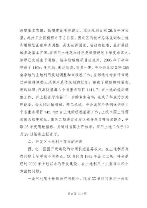 国土局关于开发区土地集约利用的调研报告_1.docx