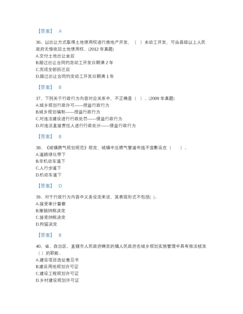 2022年河北省注册城乡规划师之城乡规划管理与法规深度自测预测题库精品附答案.docx