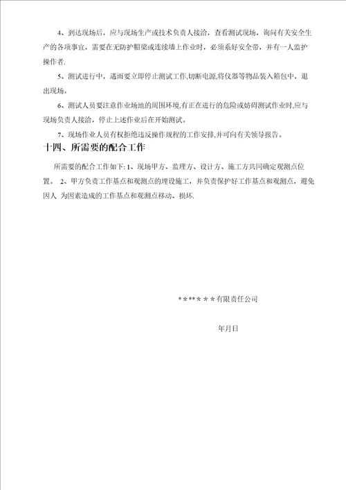 基坑监测方案
