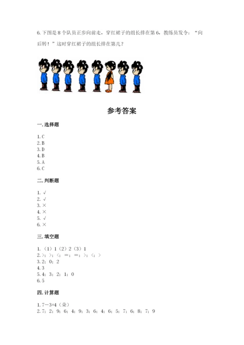 北师大版一年级上册数学期中测试卷（网校专用）.docx