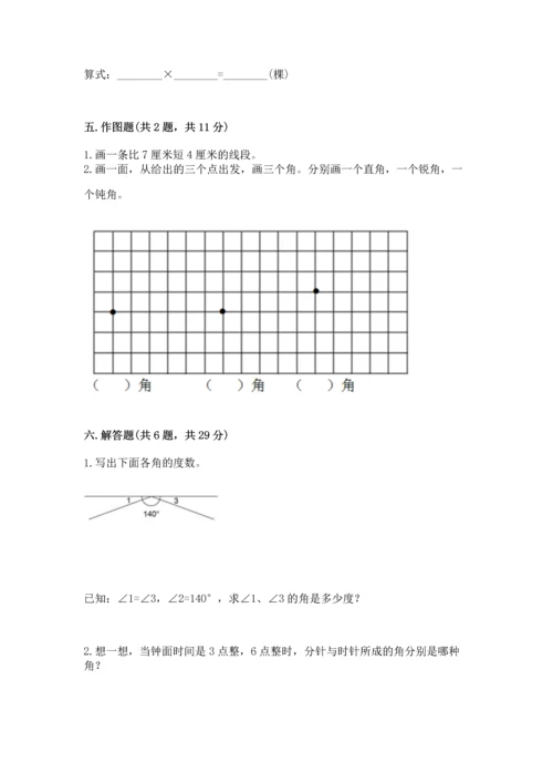 人教版四年级上册数学第三单元《角的度量》测试卷精品【考点梳理】.docx