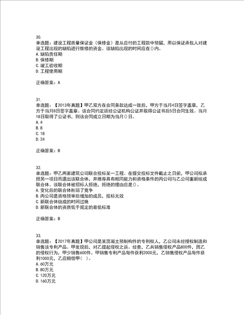 二级建造师法规知识考试内容及模拟试题附答案全考点套卷74