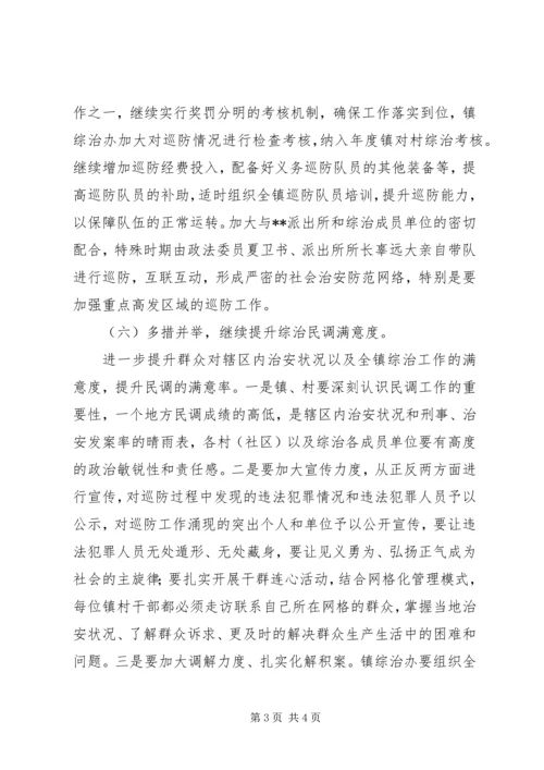 社会管理综合治理工作规划 (2).docx