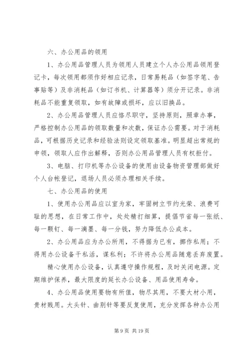 公司办公区域日常管理办法.docx