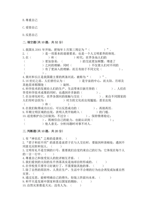 六年级下册道德与法治 《期末测试卷》及答案（真题汇编）.docx