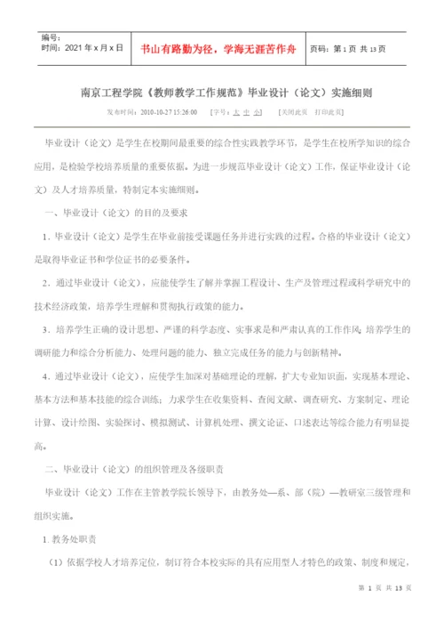 南京工程学院毕业论文设计实施细则.docx