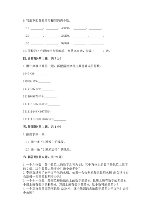 人教版四年级上册数学期中测试卷带答案（黄金题型）.docx