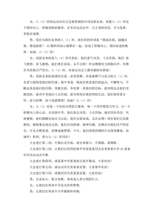 运动会主持稿.docx