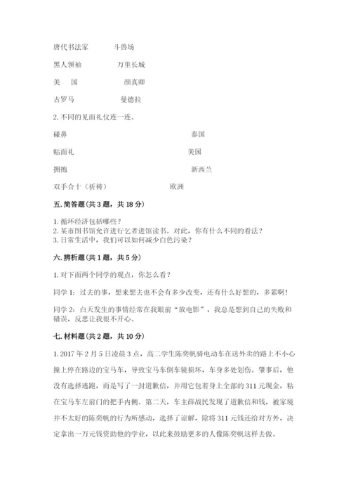 部编版六年级下册道德与法治期末检测卷及答案（全优）.docx