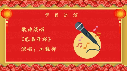 开门红年会暨颁奖典礼通用PPT模板