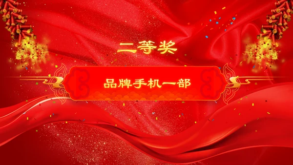 开门红恭贺新春年会颁奖通用PPT模板