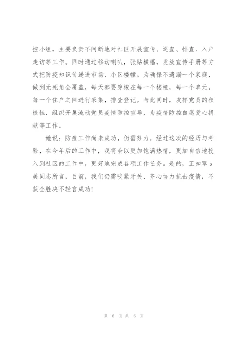 疫情防控志愿者事迹材料三篇.docx