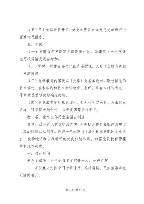 村级党组织组织规范化建设档案资料五篇精编.docx