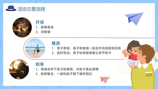 蓝色卡通手绘父亲节亲子活动策划PPT模板