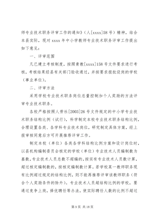 行闵小学职务评审工作方案.docx